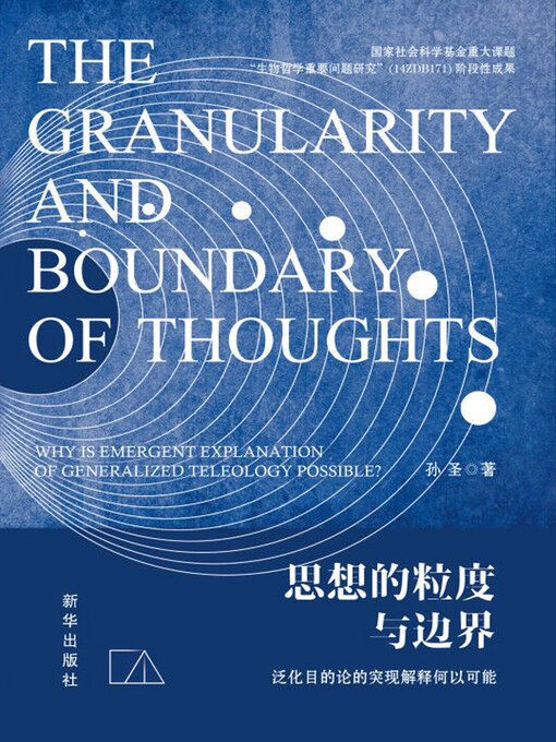 Cover image for 思想的粒度与边界